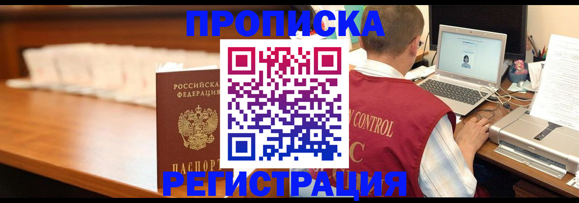 прописка 2025 в Бугуруслане