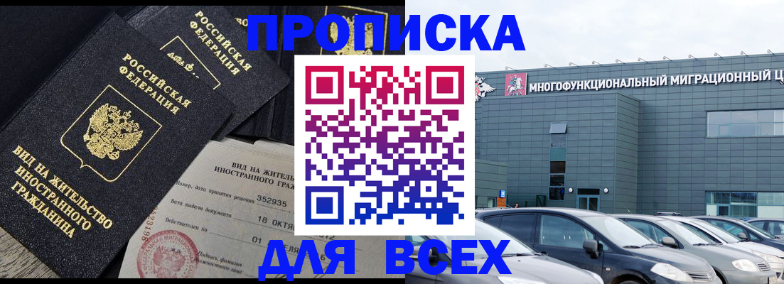 временная прописка в Бугуруслане